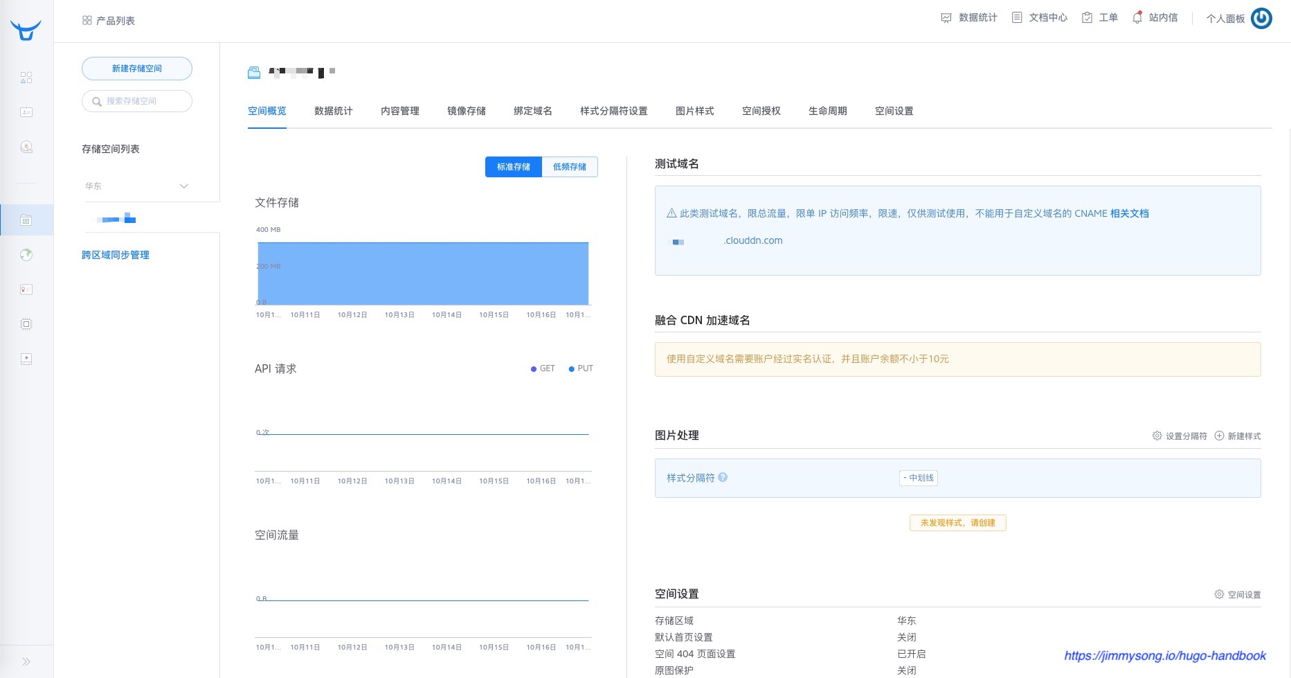 七牛云对象存储页面