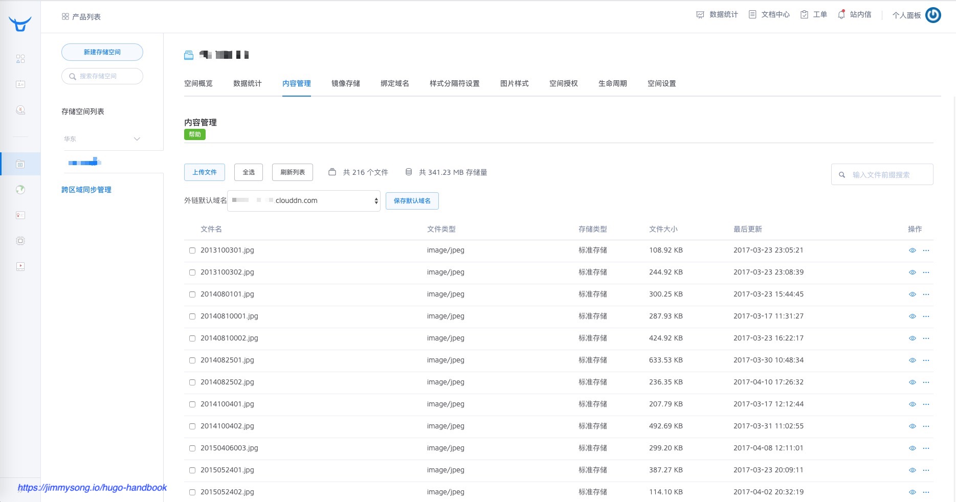 七牛云存储文件管理页面